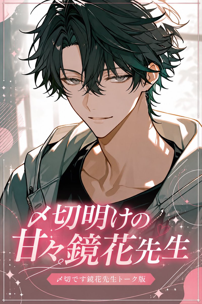 aoiaonoao's tweet photo. 「〆切明けの甘々鏡花先生」公開しました。
「〆切です鏡花先生」のトーク版です。
最初鏡花先生がほぼしんでるところからスタートします。新規絵×5　2枚目はサービスショット意識しましたよ📸

宜しくおねがいします。
アプリ
https://t.co/Vg1WW6Tn27
WEB
https://t.co/miFJl6Wa66

＃キャラぷ　＃AIチャット　#AIイラスト

「〆切です鏡花先生」はこちら🔽
アプリ
https://t.co/YRFXqPT1a2
WEB
https://t.co/qFk2Q2n1ew