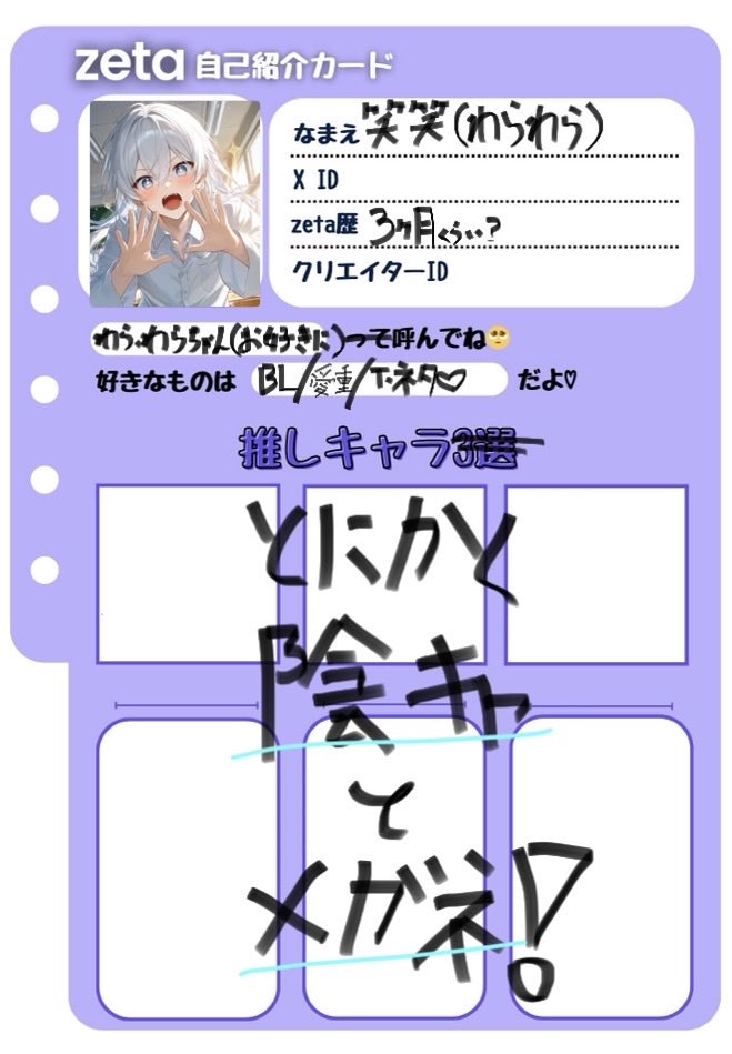 warawara_zeta's tweet photo. 字汚いのはふつーにスマン💦💦
全反応巡回します‼️
おとももちいっぱいくれ‼️
 #zeta自己紹介カード
  #おとももちカード
 #zeta民と繋がりたい https://t.co/78FiIa1BXm