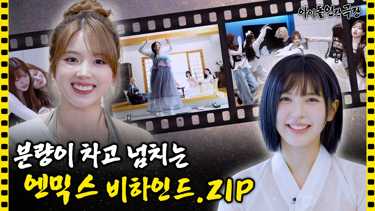 idolhumandocu's tweet photo. 벌써 토요일 저녁이잖아....🫠
엔믹스~
엔믹스 비하인드 보면 되겠다7❣️

오늘 9pm 최초 공개✨
https://t.co/pqAN02K34t

@NMIXX_official

#NMIXX #엔믹스
#아이돌인간극장
#비하인드 https://t.co/KgJyuBrkzp