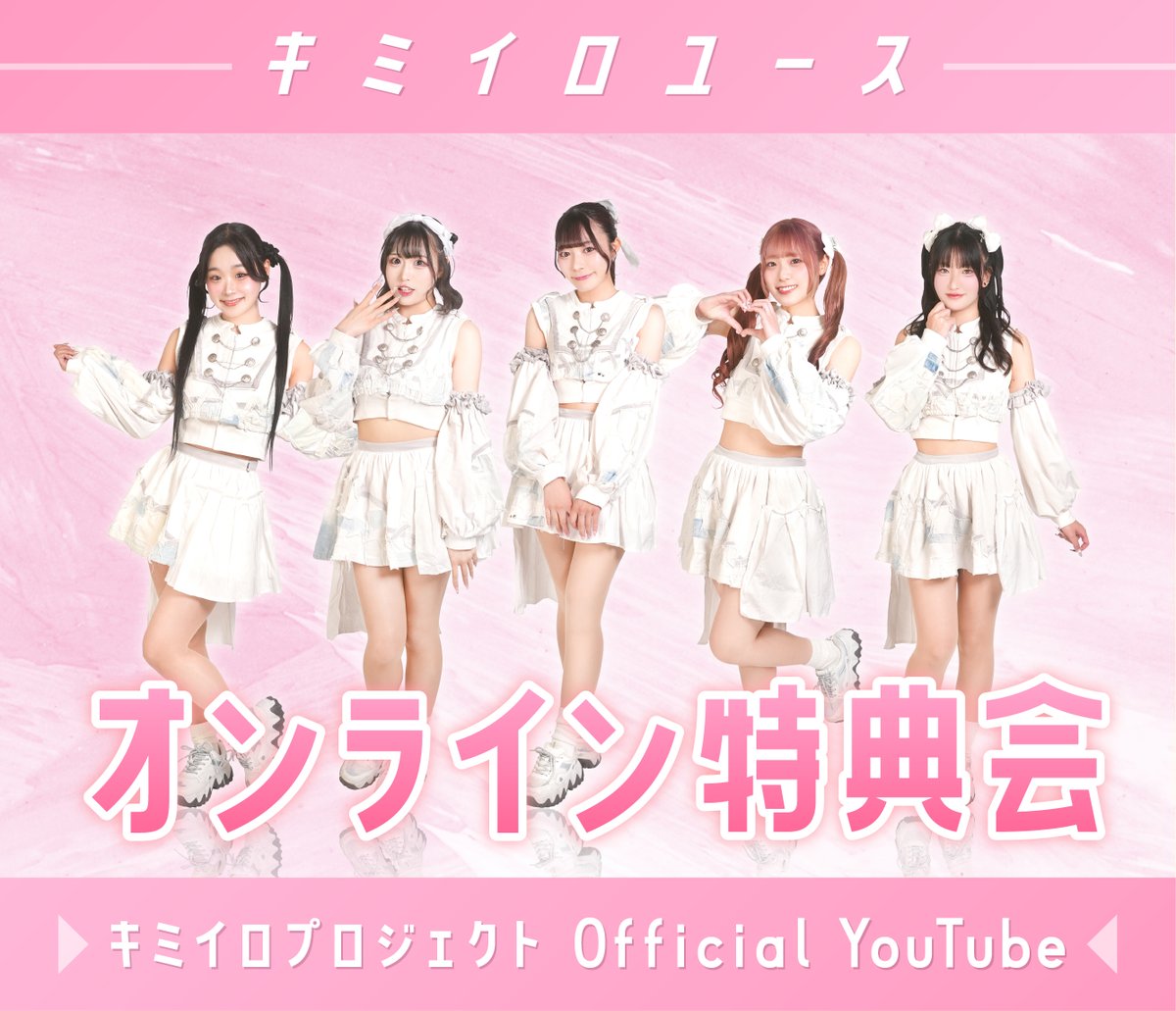 kimiiro_emg's tweet photo. ✨次回のオンライン特典会はこちら✨

「夏、真っしぐら！私服 無料握手会！」
日時：2026/7/12（日）
場所：HUMAN MOON STUDIO
料金：入場無料！
出演：キミイロプロジェクト、MAD JAMIE、キミイロユース

🌻 オンライン特典会
時間: 12:45 - 13:45
サイン付きソロチェキ：2,200円
購入：https://t.co/QTAXxixI1d
視聴：https://t.co/HThtCrzyvY
