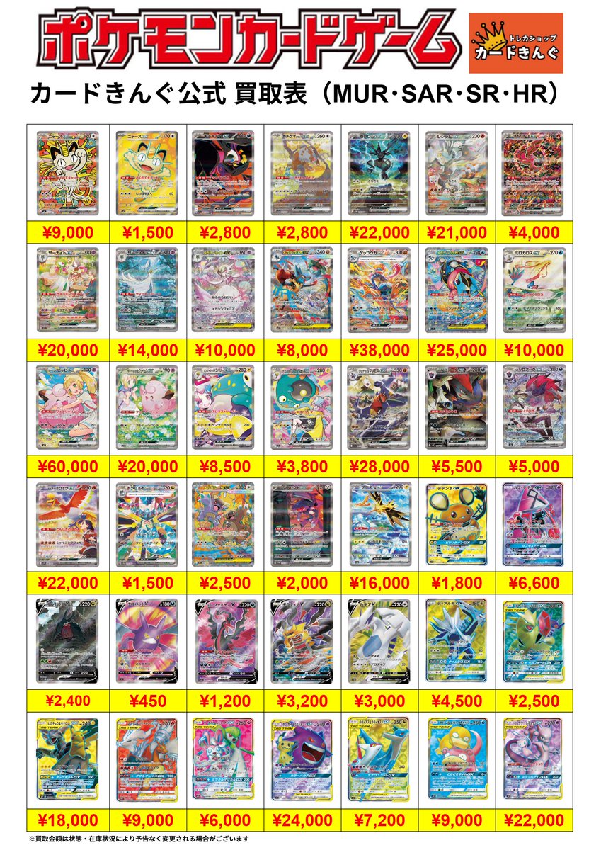 ポケモンカード 買取表を更新しました📣 ぜひご活用ください！！！ 表