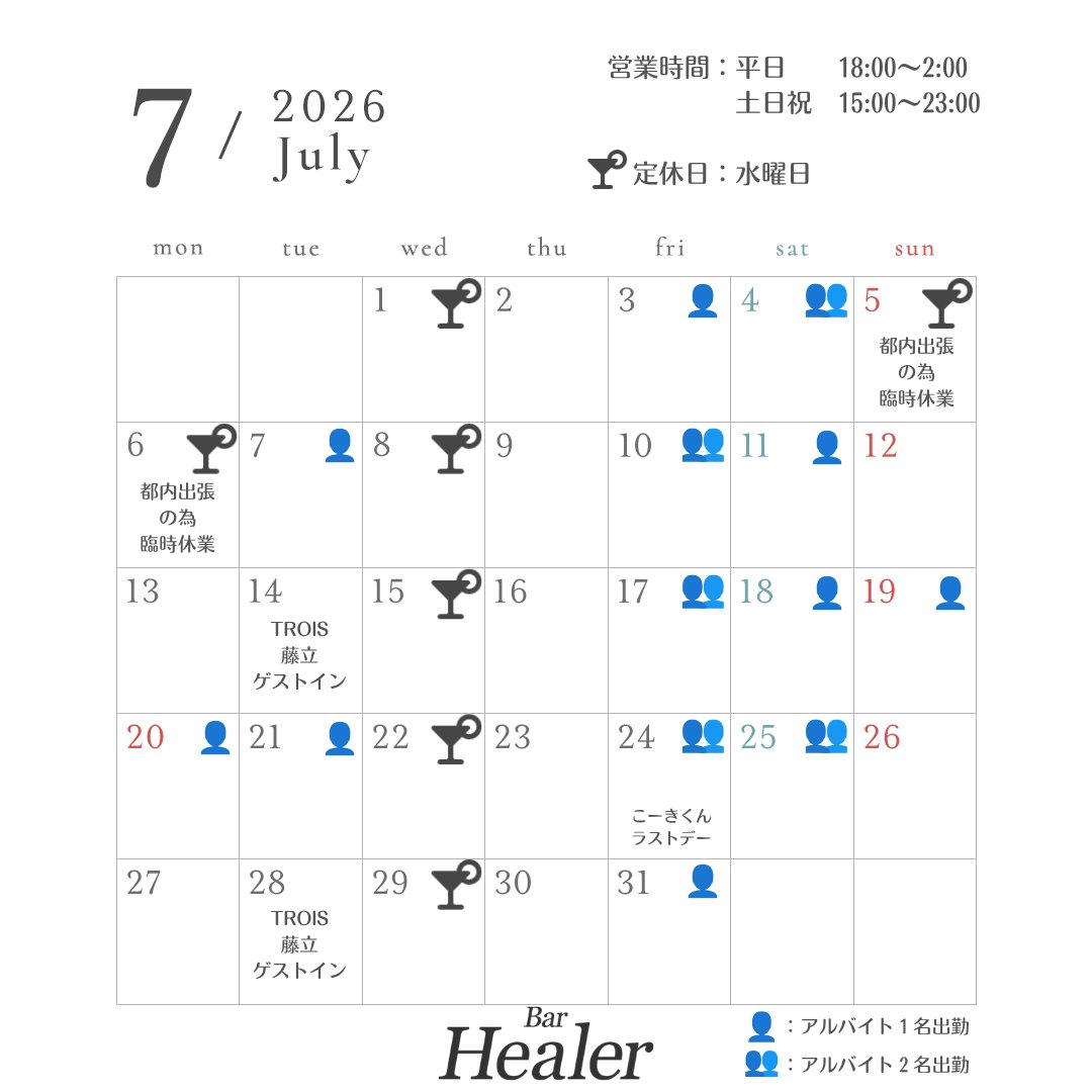 Bar_Healer's tweet photo. いつも忘れててすみません
7月のカレンダーです！ https://t.co/MFqF189jCl