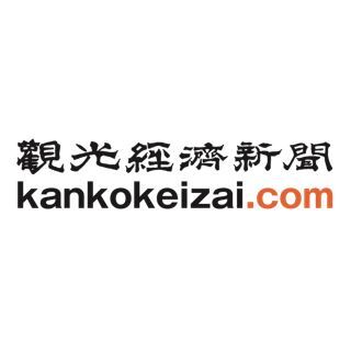 観光経済新聞社【公式】 tweet media
