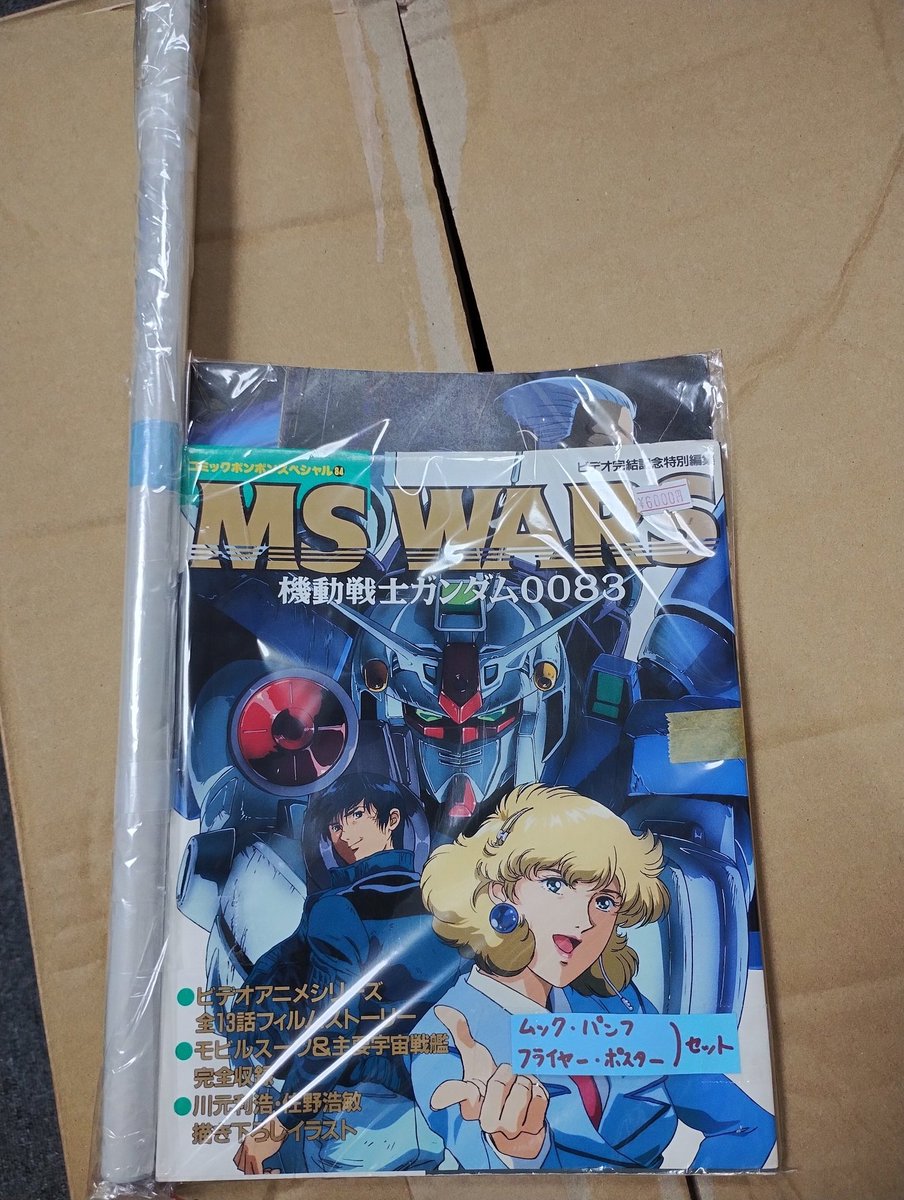 機動戦士ガンダム劇場版3作パンフ、フライヤーセット MS WARS 機動戦士ガンダム0083』 OVA完結記念として作られた一冊