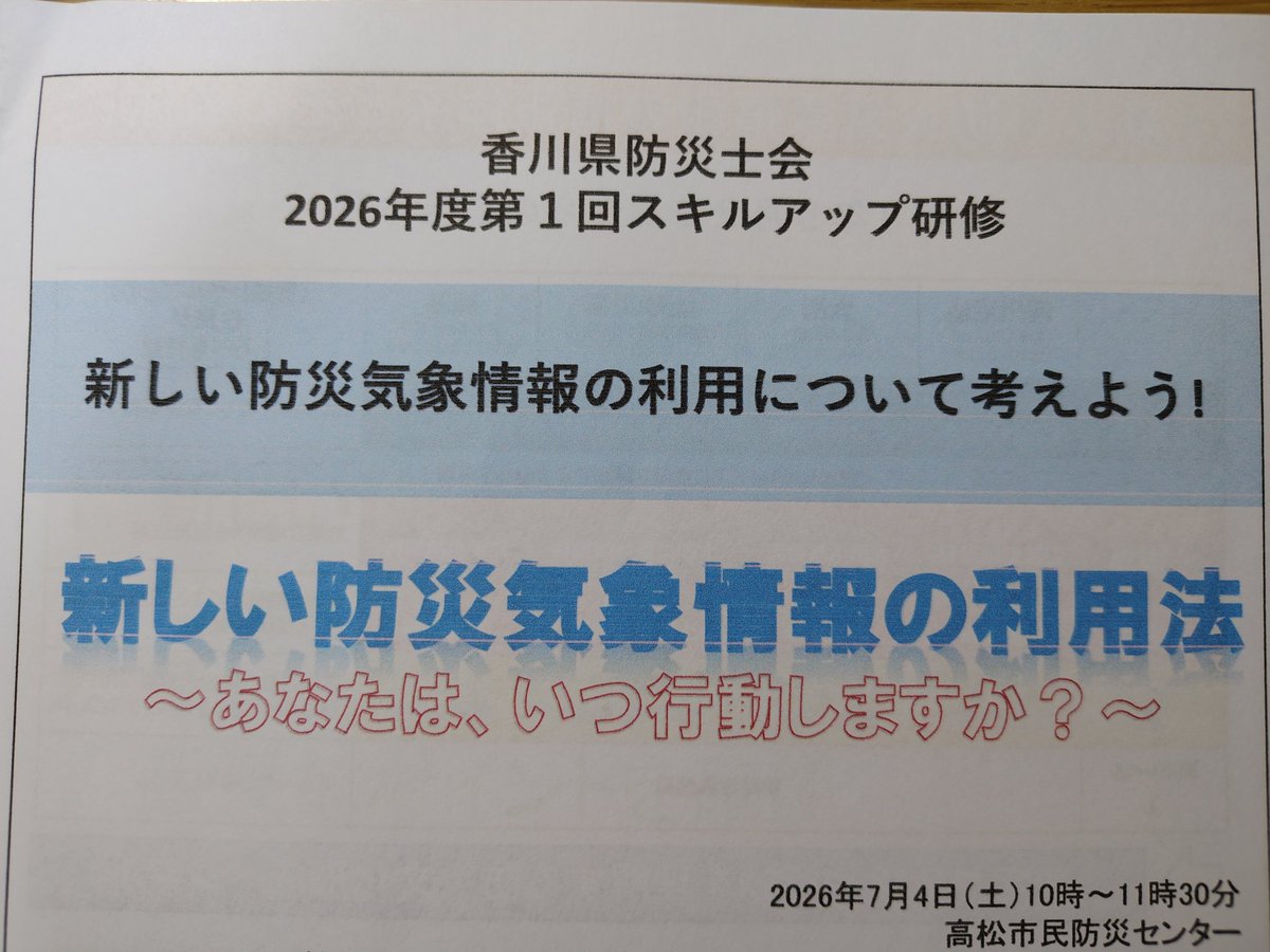 JJ5PSM's tweet photo. 今日午前中は「新しい防災気象情報」の研修会に出席していました。
午後は高松市南部地区の「近隣地区防災交流会」に参加��ていました。
どちらもとても有益で今後の防災活動に参考になる内容でした!
明日は「JARL香川県支部」の支部役員会・クラブ代表者会があります。 https://t.co/h6wlrDk8ac
