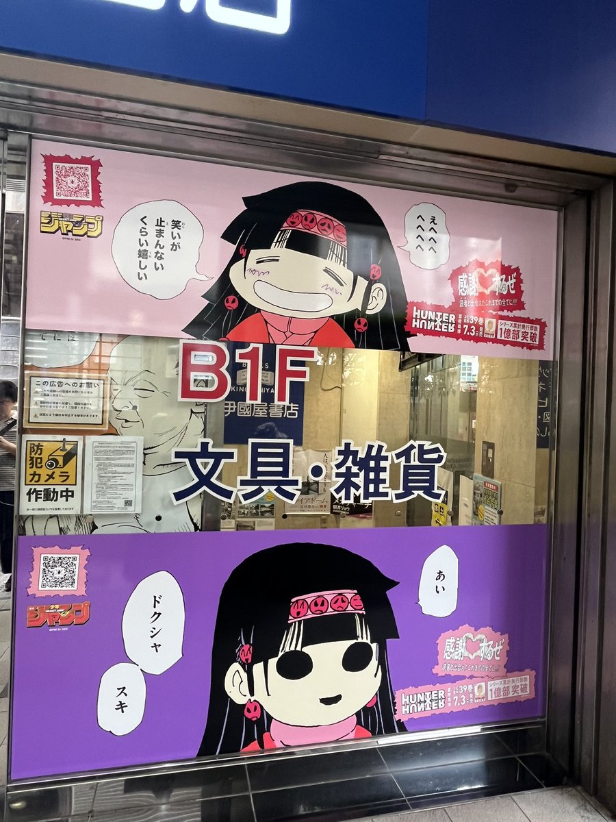 渋谷でハントしてきた!フェイタン、イルミがかわいいしかっこいい! 