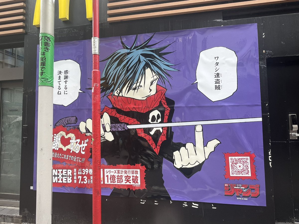 渋谷でハントしてきた!フェイタン、イルミがかわいいしかっこいい! 