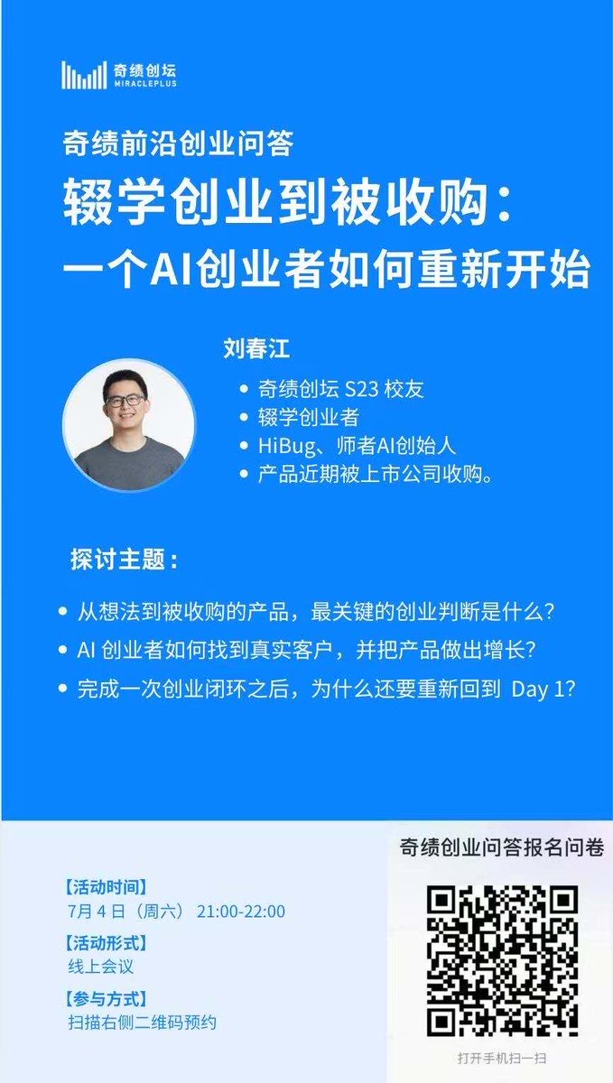 Day1_CJ's tweet photo. welcome to my online sharing of MiraclePlus(ex YC China) 
一会儿会有一个奇绩-YC China的线上分享会 欢迎大家来凑凑热闹
#YC #奇绩 https://t.co/9iCrqM20kt