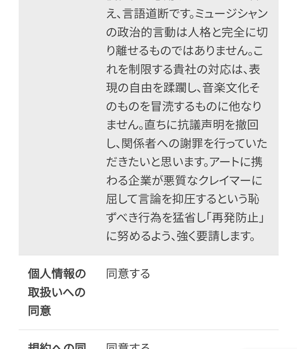 R2pAMJmeG675640's tweet photo. こういうときは丁寧に書く主義。
 #柴田淳さんを孤独にさせない
 #ビクターエンタテインメント抗議 https://t.co/jfvAQktRK8