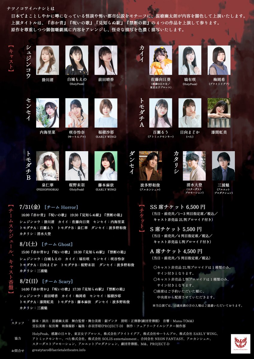 Fairytaletheate's tweet photo. #ナツノコワイハナシ
顔合わせしました！
色鮮やかなメンバーですね✨
怖い作品を創りつつも様々な想いをお届けできればと思います…！
今月7/31(金)～8/2(日)まで上演いたします👻

🎫チケット予約フォーム
https://t.co/HttWhcggah https://t.co/AGtMRgjvyP