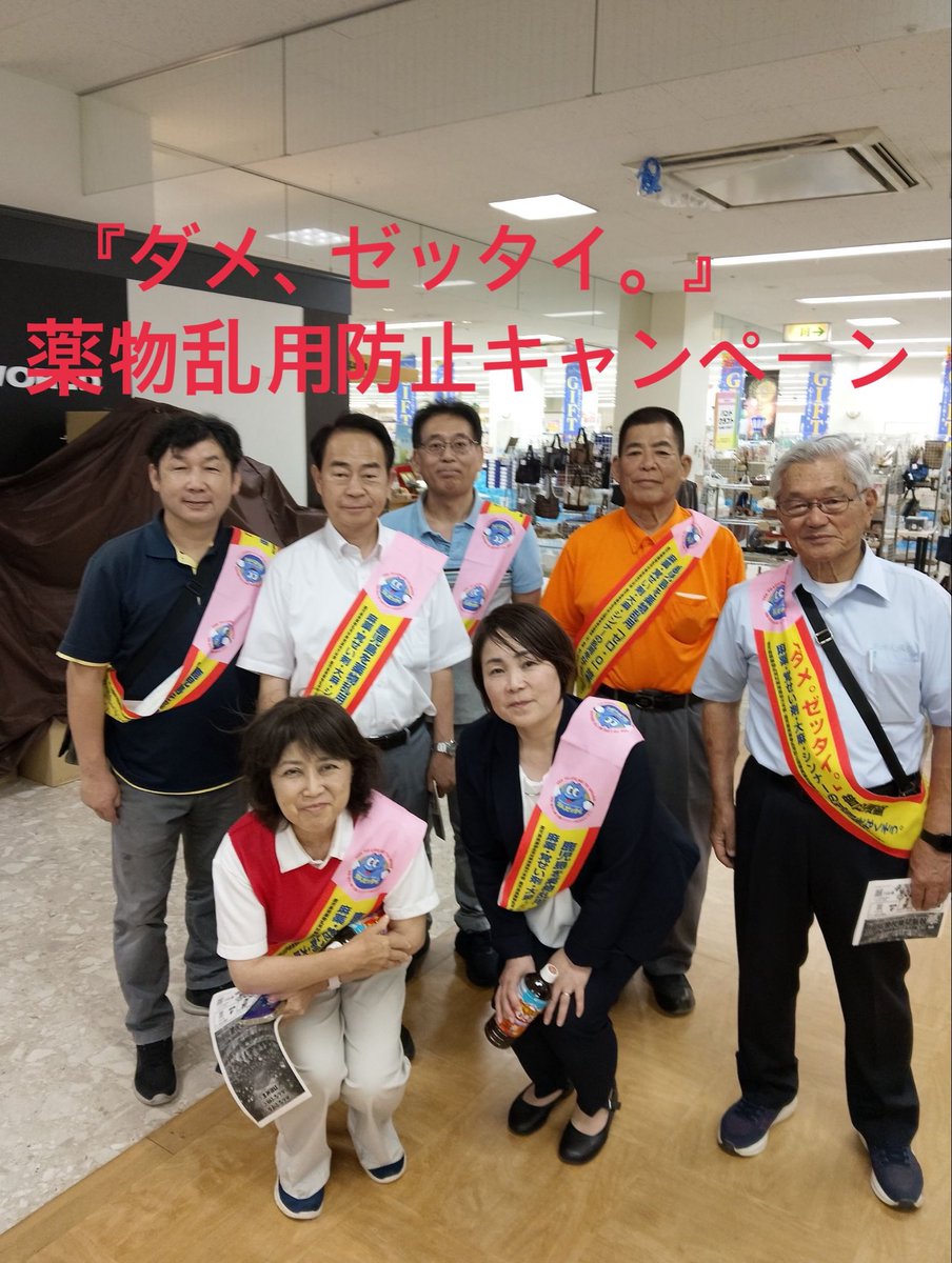 nomat1008's tweet photo. 【薬物乱用防止キャンペーン】7月4日(土)、薩摩川内市隈之城町のプラッセダイワ前での薬物乱用防止キャンペーンに参加致しました。川内南中、中央中両校からも応援に駆けつけてくれました。若者を中心にオーバードーズなど薬物乱用が広まっています。ゼッタイダメ！を参加者全員で力強く訴えました！ https://t.co/YRh11pXBdI