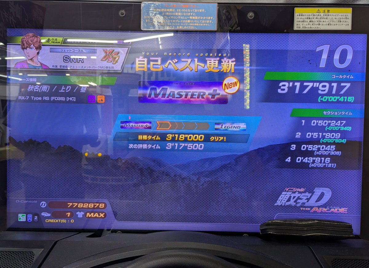 SNR_DAC's tweet photo. 秋名(雨)上りマスプラ取れました！
そしてTTイベント完走しました！ https://t.co/yaPTgxL6NM