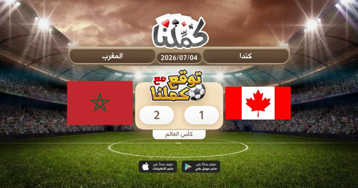 whj6633's tweet photo. مغرررررررررب
@Kammelna #توقع_مع_كملنا__المغرب_كندا https://t.co/5uhOmXwJzK