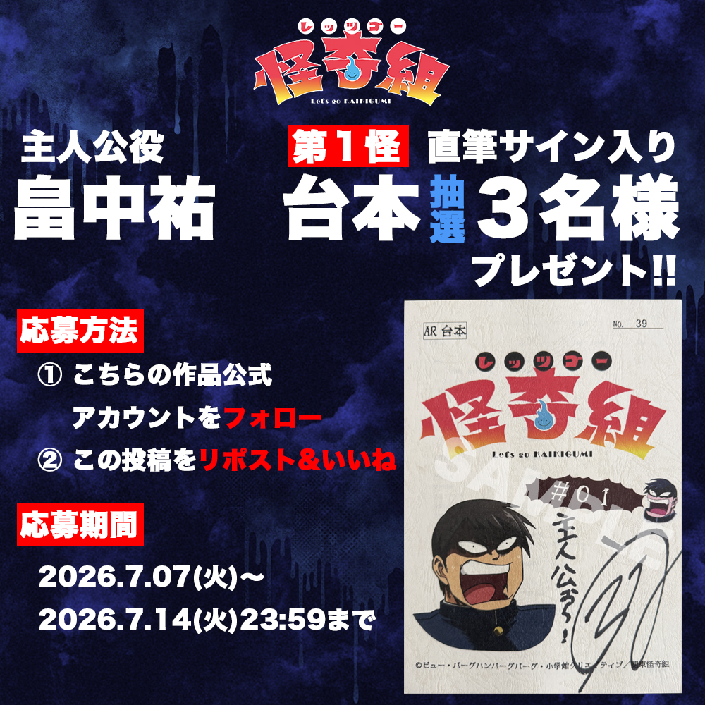 レッツゴー怪奇組【アニメ公式】 on X: 