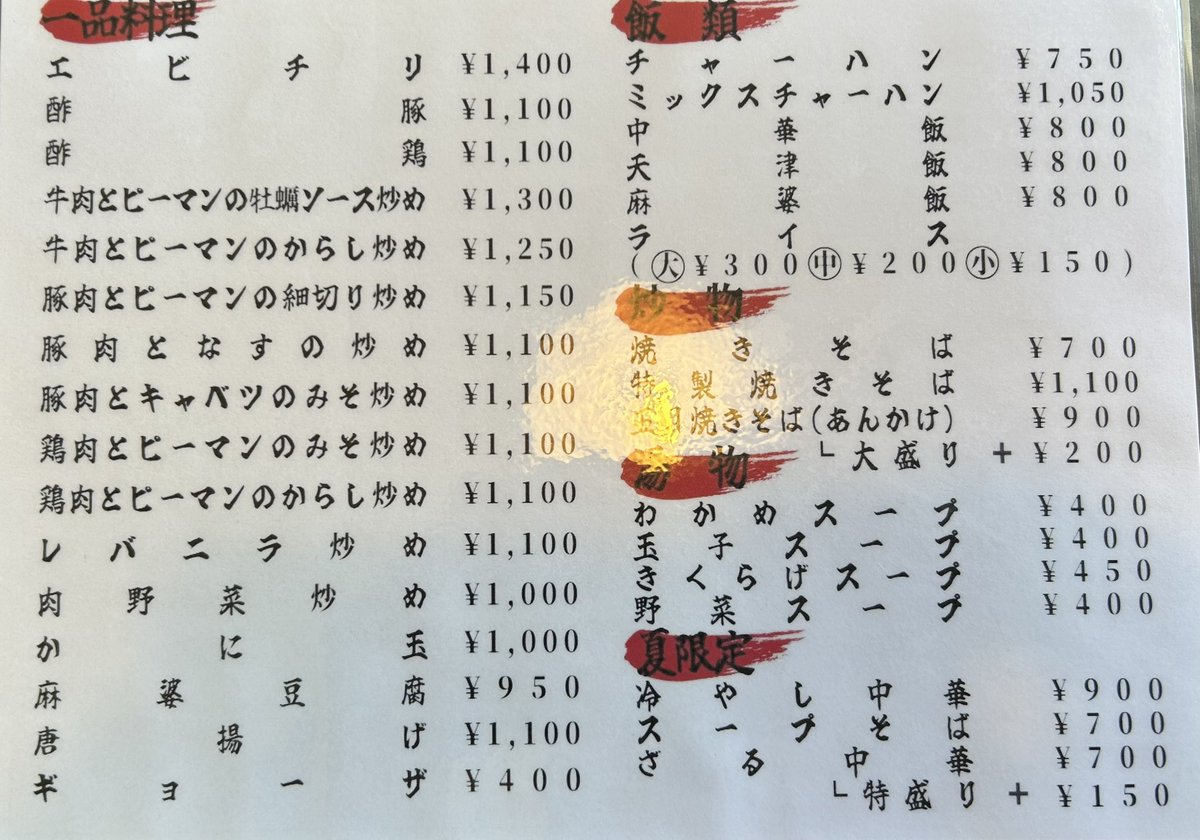 AIN_NO_KEN's tweet photo. 今日の配当メシって入れるの忘れてた💦
スープそば気になったわ〜
でもまた次行ったら麻婆ラーメンなんだけどね🍜
近かったら週1で通いたい😭
開店に合わせて行ったらから一番目の客だったけどw
相変わらずの人気店
CEPIに頑張って貰って美味しいもの食べるぞ〜⤴️💪
#ブルバ https://t.co/mIF3qkp32h
