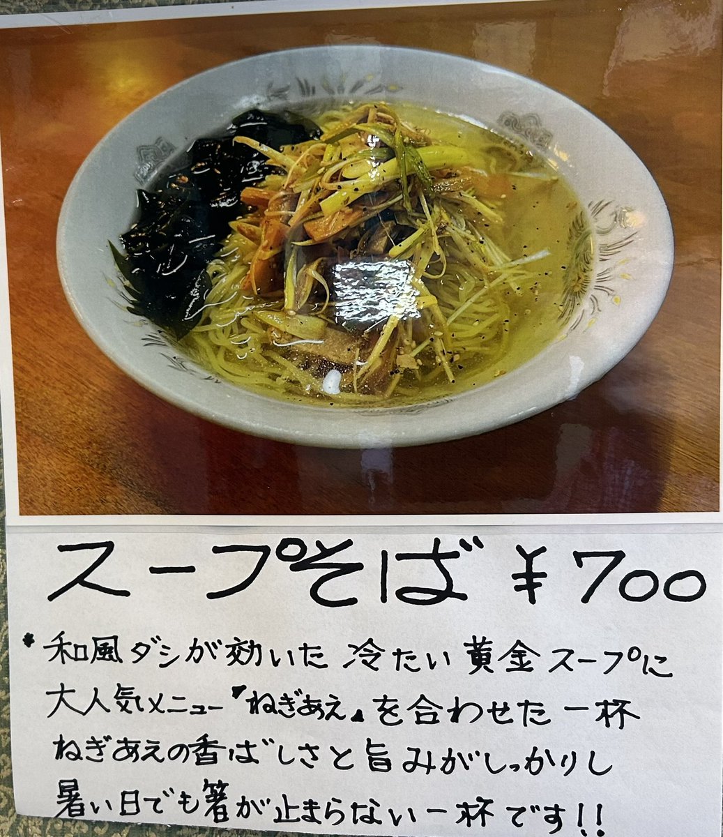 AIN_NO_KEN's tweet photo. 今日の配当メシって入れるの忘れてた💦
スープそば気になったわ〜
でもまた次行ったら麻婆ラーメンなんだけどね🍜
近かったら週1で通いたい😭
開店に合わせて行ったらから一番目の客だったけどw
相変わらずの人気店
CEPIに頑張って貰って美味しいもの食べるぞ〜⤴️💪
#ブルバ https://t.co/mIF3qkp32h