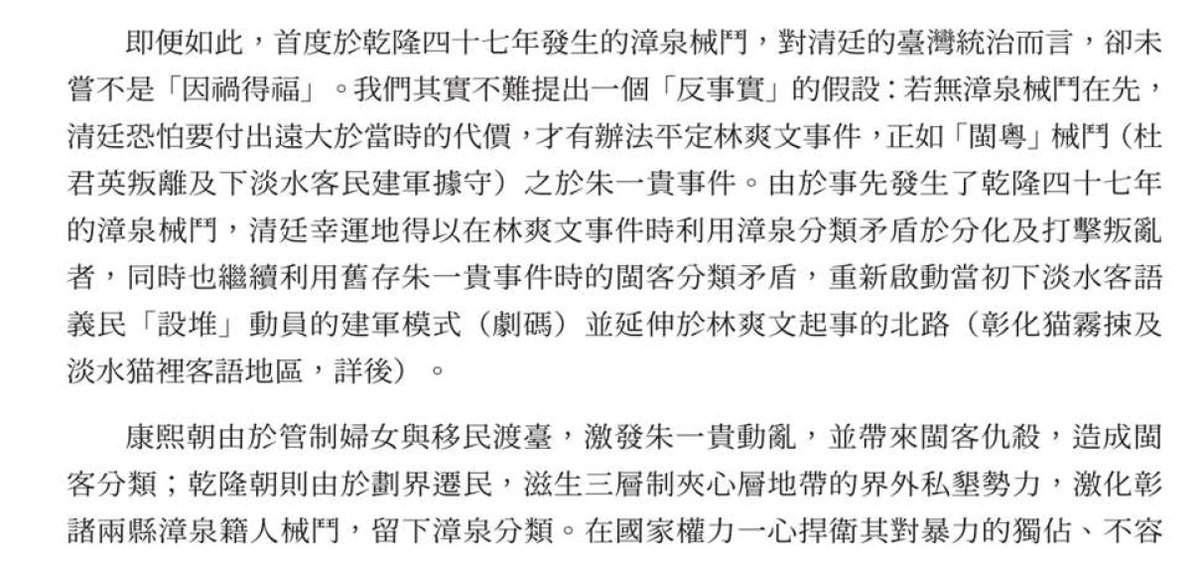poiesis's tweet photo. 對一些人，漳泉分類有著清帝國統治台灣的權力印記；也同時，漳泉分類就因而攜帶著「唐山過台灣」的皇漢主義隱蔽台詞和歷史記憶。
但大日本皇國統治台灣，並不依靠農業帝國下的漳泉分類矛盾；以漳泉劃分 Tâioânōe khiuⁿkháu，在台灣進入工業社會與大規模城鄉移民的情勢下，就更缺乏社會意義了。 https://t.co/q6bUMCpSu3