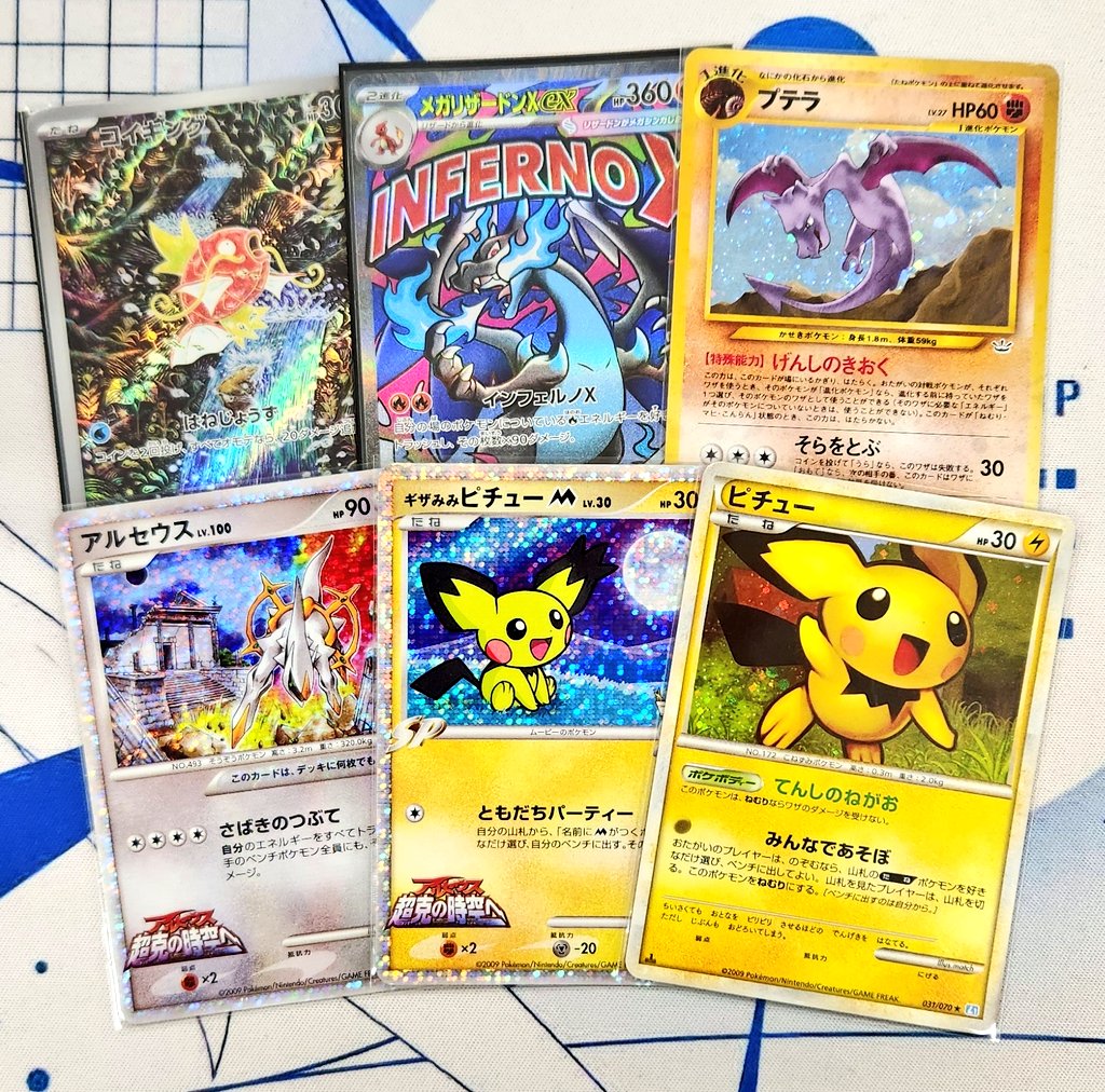 ポケモンカード買取情報』🐧 コイキング AR メガリザードンXex MA