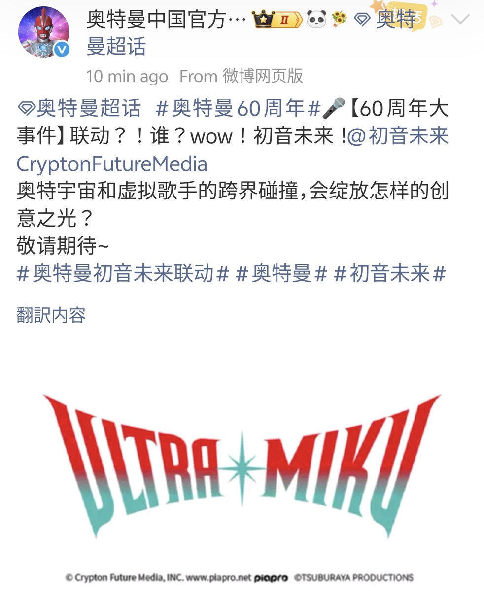 NEXTNEVER1's tweet photo. 中国でウルトラマンと初音ミクがコラボ！
ウルトラミク！
ウルトラ楽しみでござる

Ultraman and Hatsune Miku are collaborating in China!
Ultra Miku!
I'm ultra excited! https://t.co/deMbUg7Gnz