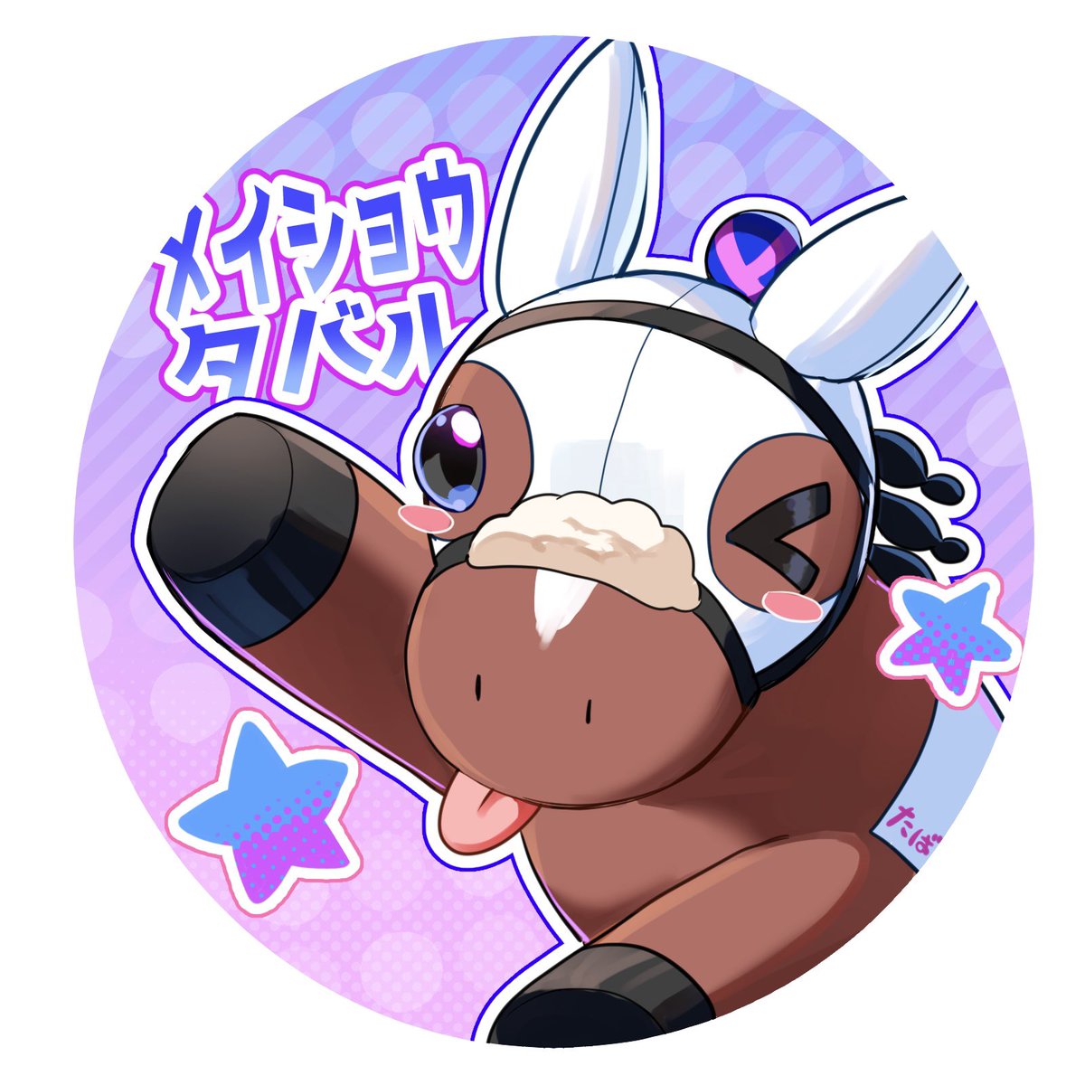 toumyao_neko's tweet photo. 私用で描いたUMA🐴🐴 https://t.co/QCs84WwMSZ