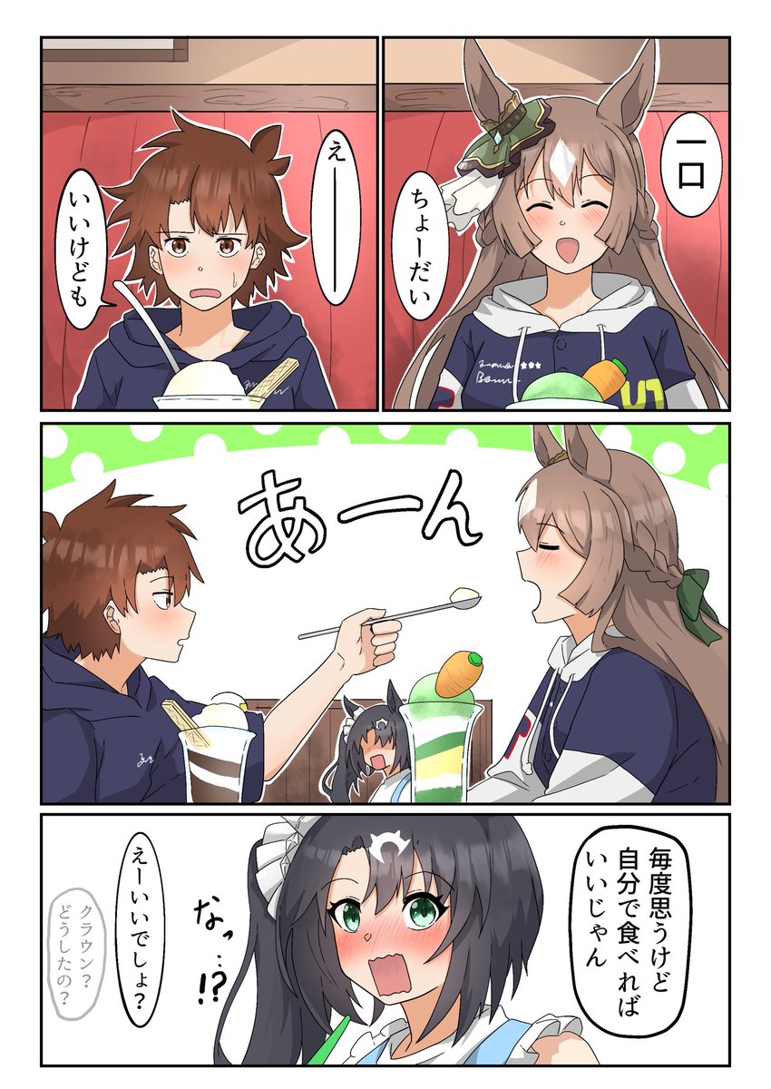 ウマ娘幼馴染概念
「毎度のこと」 