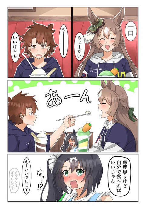 ウマ娘幼馴染概念
「毎度のこと」 