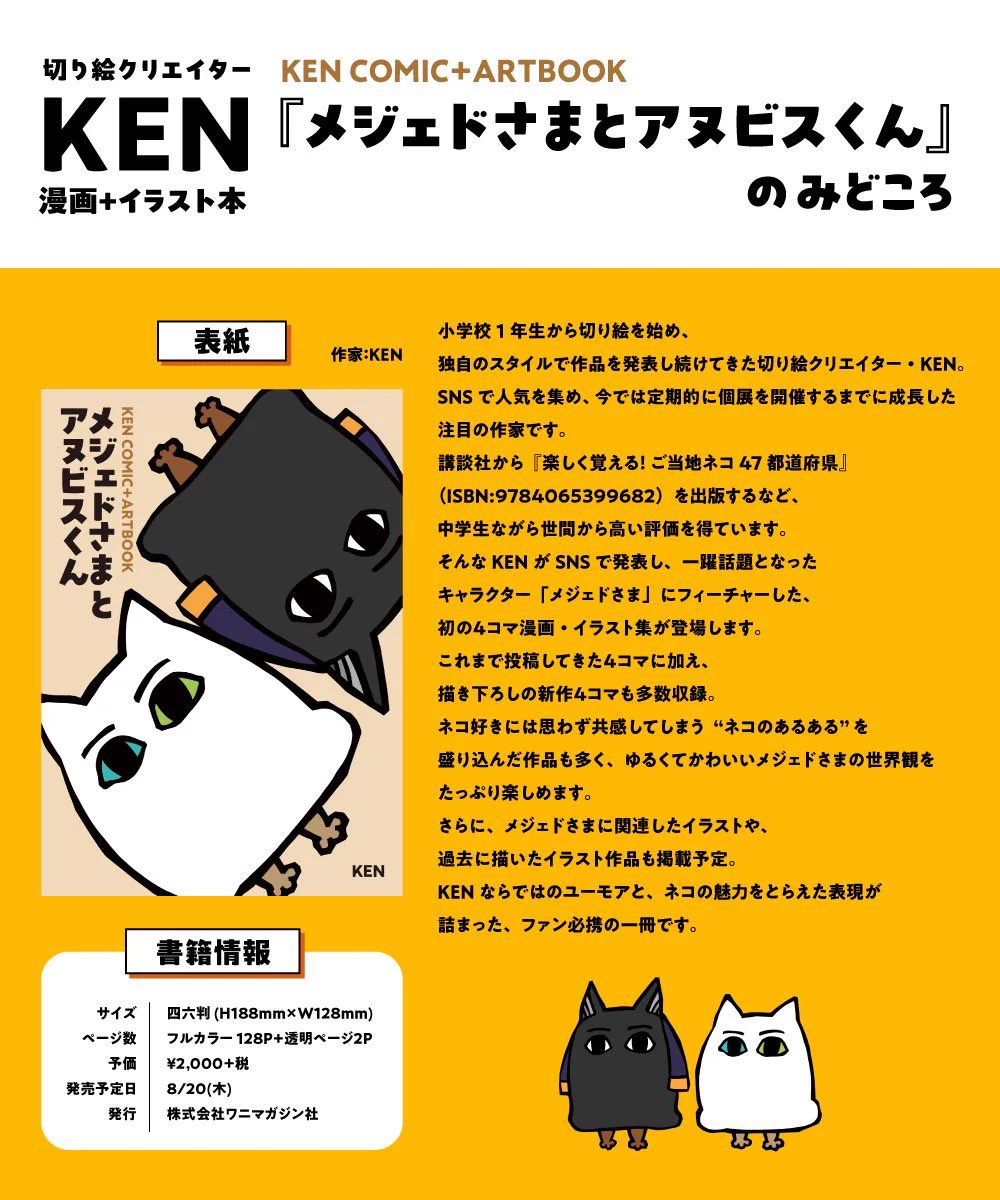 Highlights by なみそ📕KEN/メジェド4コマ書籍化！ (@omochi_nam01) / X