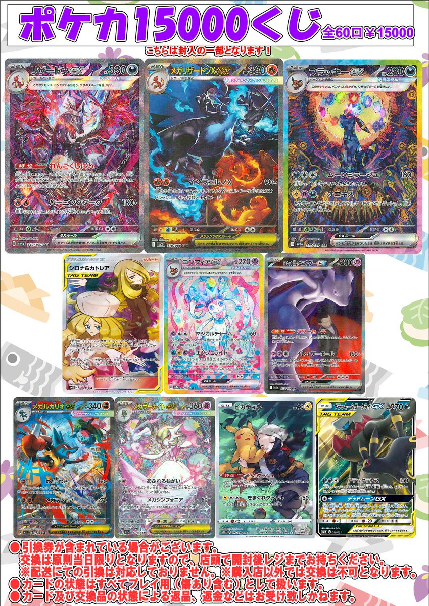 ポケモンカード 】⚡販売情報⚡ 新しく「ポケカ15000くじ」を新規作成