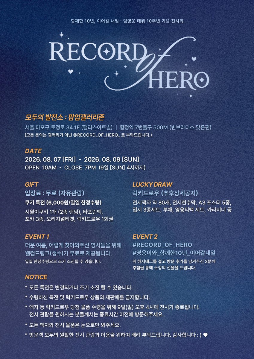 record_of_hero_'s tweet photo. *. #LIMYOUNGWOONG 
𝟷𝟶ᴛʜ ᴀɴɴɪᴠᴇʀsᴀʀʏ ᴇxʜɪʙɪᴛɪᴏɴ 🖤

˗ˋˏ #임영웅 데뷔 10주년 기념 전시회 ˎˊ˗
✶ 𝑹𝑬𝑪𝑶𝑹𝑫 𝑶𝑭 𝑯𝑬𝑹𝑶 ✶

*. 2026. 08. 07 {FRI}  -  2026. 08. 09 {SUN}
*. 모두의 발전소 : 팝업갤러리존

#RECORD_OF_HERO
#영웅이와_함께한10년_이어갈내일 https://t.co/nQ42NP60h7