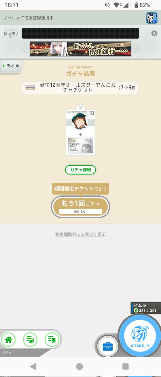 MAJI__freedom's tweet photo. このチケットが明日の昼ぐらいに消える書いてあったから、こっちを先に回した結果 https://t.co/xboypBJzl0