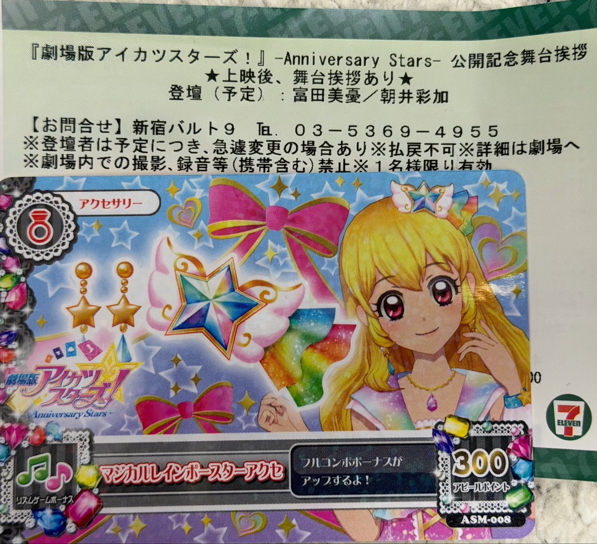 tarebuta's tweet photo. アイカツスターズの舞台挨拶行ってきた。
新作楽しみ！
 #わたしのアイカツスターズ10周年 https://t.co/4cr6yWVsLN