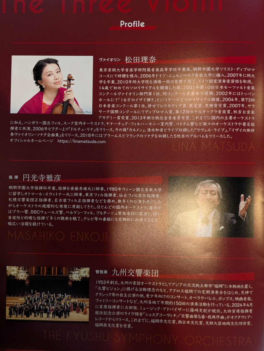 2009_koji's tweet photo. 松田さんの音もえげつないが、演奏中の表情や所作が自然な感じで音に連動してるのが痺れた。ヴィヴァルディは何だかエロかった。メンコンは第2楽章が極上だった。チャイコンは第1楽章の掟破りの拍手の通りだし、それに笑顔で応える松田さんの人柄が素晴らしかった。

#松田理奈
#九州交響楽団
#九響 https://t.co/MasOzLrp5H
