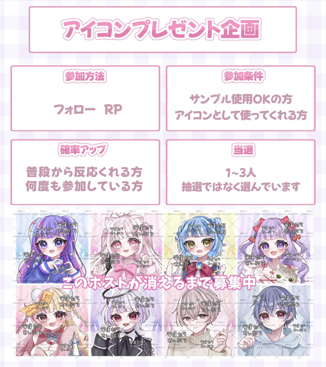 Karen_cherry611's tweet photo. 🎁 アイコンプレゼント企画 🎁

今回単体描写のみでの募集ですが、
普段より人数多めでお声かけ予定です˘˘

#イラスト企画  #RPしたVtuberさんを描く #アイコン企画 https://t.co/h7Et21hLYd