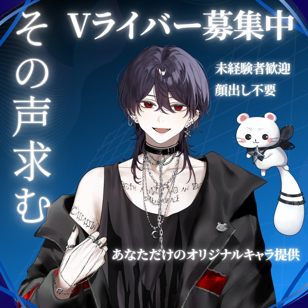 samulive_pro's tweet photo. 【男性Vライバーオーディション】
事務所SAMULIVE、新メンバーを募集中。
・未経験者の応募歓迎
・顔出しなし
・キャラクターイラスト費用は事務所負担
・デビューから運営サポートあり