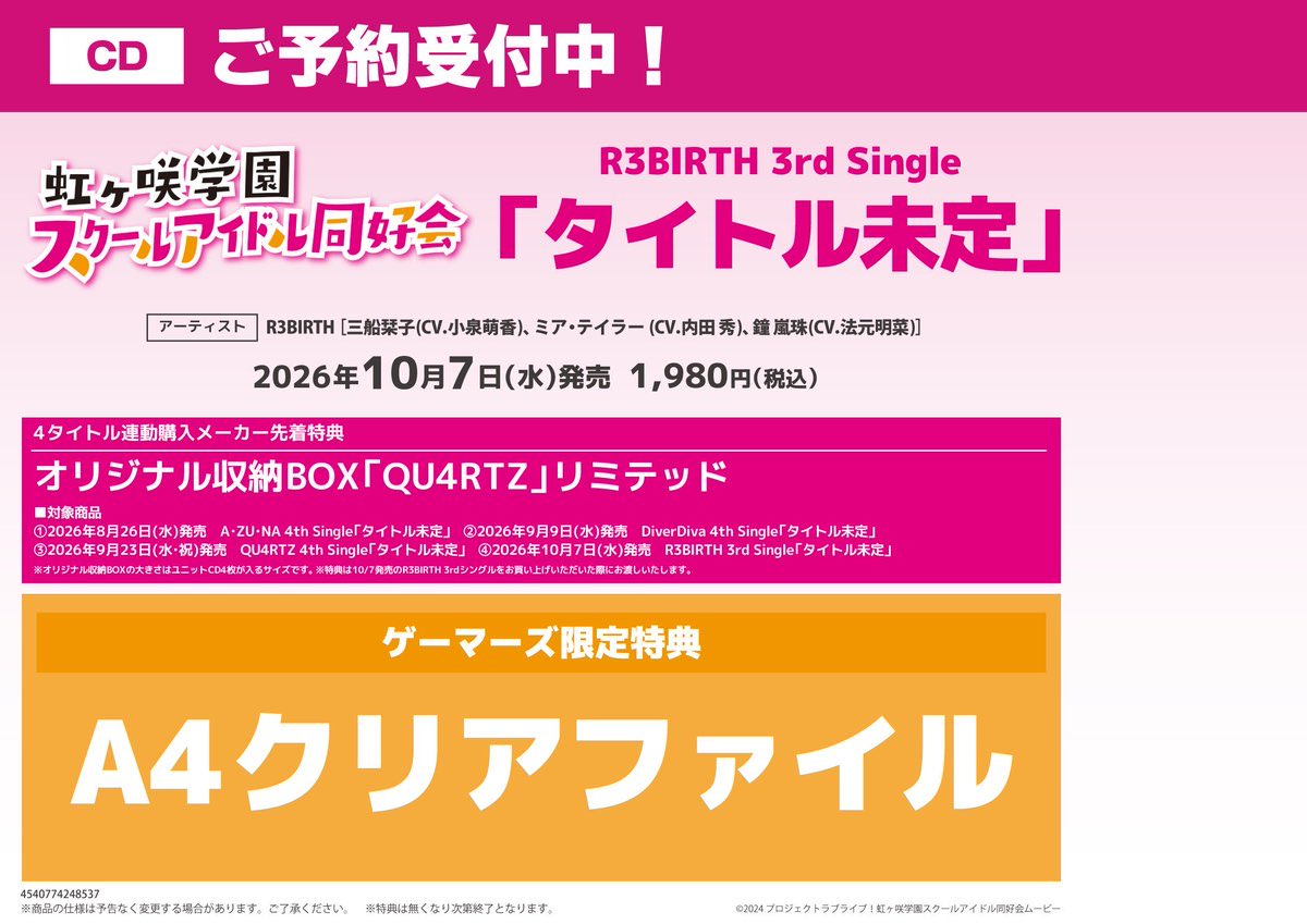 🌈予約🌈】 ラブライブ！虹ヶ咲学園スクールアイドル同好会 ・A・ZU