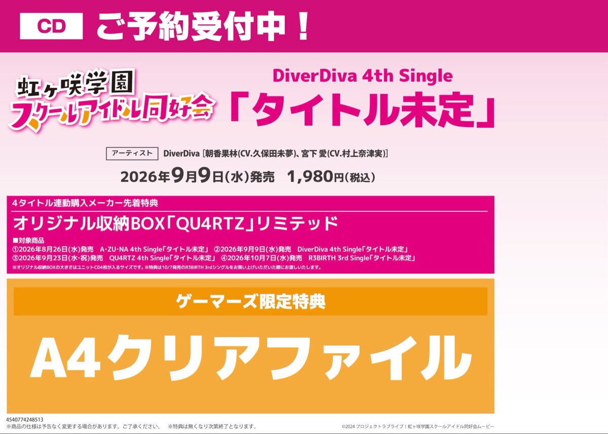 🌈予約🌈】 ラブライブ！虹ヶ咲学園スクールアイドル同好会 ・A・ZU