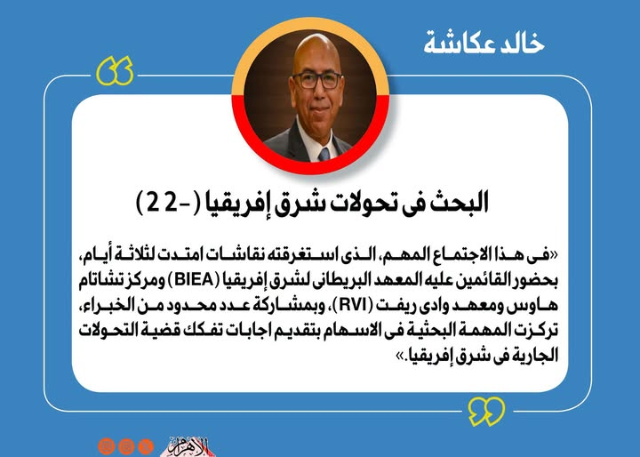 AlAhram's tweet photo. البحث فى تحولات شرق إفريقيا (2- 2) | بقلم  : خالد عكاشة
https://t.co/8QkCmSCq4V https://t.co/Uomg690gP5