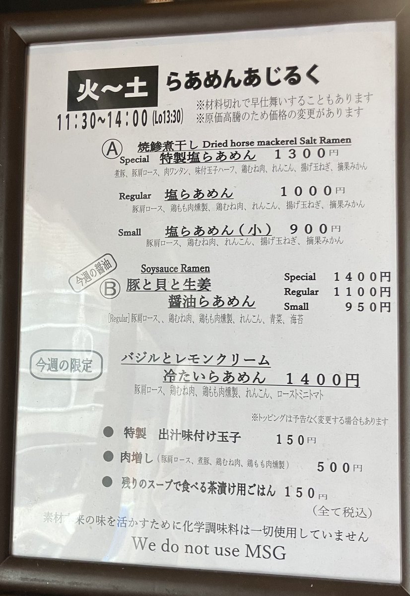 spoon_obasan's tweet photo. らあめん あじるく＠大塚
今週の限定　バジルとレモンクリームの冷たいらあめん+味玉
今週の醤油　豚と貝と生姜の醤油らあめん（小）
バジルと甘いレモンクリームが見事にマッチング👏茄子の揚げ浸し💯ローストミニトマト💯
まろやかな醤油スープに生姜と紫玉ねぎが旨味を増す👏チャーシュー💯満福🥰 https://t.co/qzuJcsJmxZ