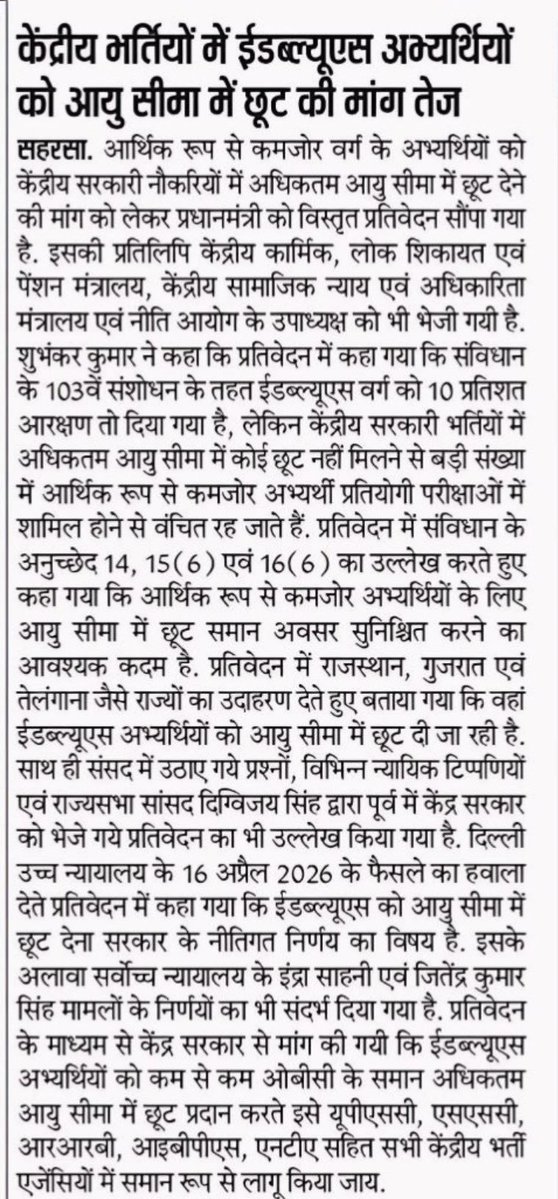 udaypratap3351's tweet photo. EWS मोर्चा क़े ये मांगे है 👇

1.EWS को उम्र/प्रयास की छूट
2.EWS का सरलीकरण
3.EWS को फीस माफी
4.EWS को फ्री कोचिंग
5.अगर सरकार 50% की सीमा तोड़ती है तो EWS आरक्षण 20% होना चाहिए और शर्तें ऐसी हों कि अधिकांश सवर्ण समाज इसका लाभ उठा सके। 
#JUSTICE_FOR_EWS 
#EWS_AGE_RELAXATION https://t.co/jTUj8AA1Y3