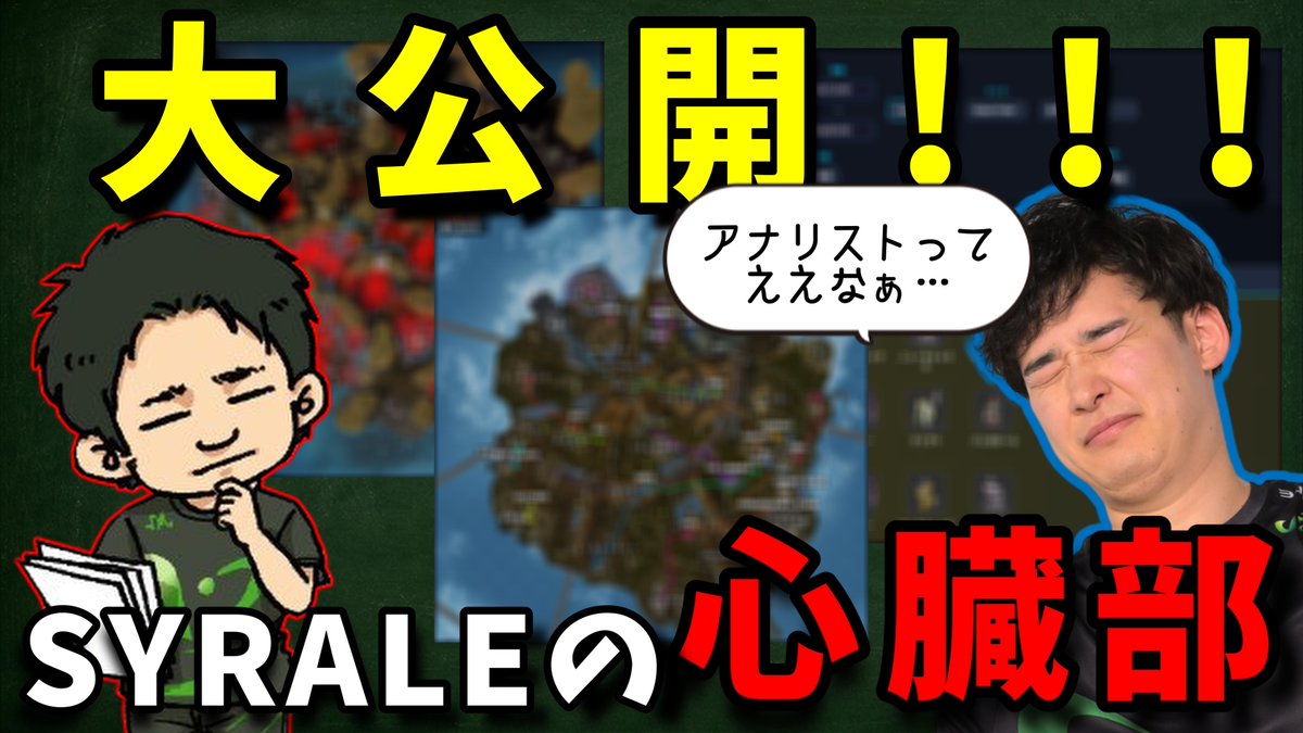 2aganei's tweet photo. https://t.co/fpFURSpK2m
【ALGS競技】アナリストが試合を変える！？自作ツールを初公開！！【SYRALE/家長】

内容的には面白い動画かなと思うので是非見て下さい！ https://t.co/jG9wiznQc7