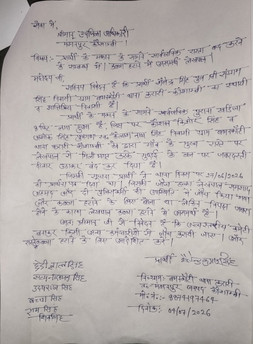 Vinoddeled's tweet photo. @kaushambipolice @Uppolice @deo__kaushambi @myogiadityanath @UPGOV @MishraPrasiddha @ADGZonPrayagraj @kpmaurya1 सर लेखपाल कब्जा हटवाने में असमर्थ है 
उच्च अधिकारी से जांच कराई जाय अवैध कब्जा हटवाया जाए @deo__kaushambi 
@kaushambipolice 
@myogiadityanath 
@kpmaurya1 https://t.co/lgwcbfficT
