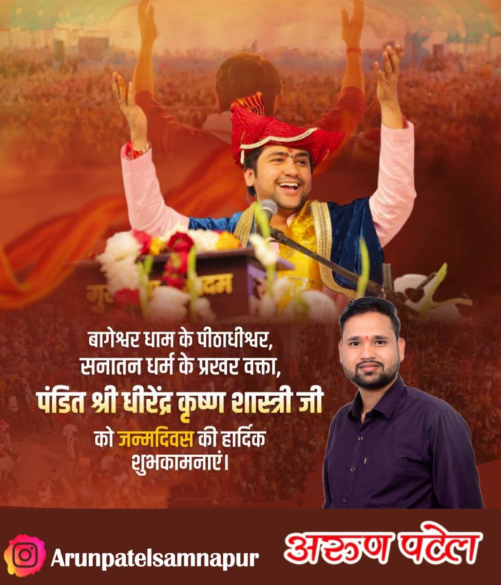 Arunsamnapur's tweet photo. बागेश्वर धाम के पीठाधीश्वर, सनातन धर्म के प्रखर वक्ता , पं.श्री धीरेंद्र कृष्ण शास्त्री जी महाराज को जन्मदिवस कि हार्दिक बधाई एवं शुभकामनाएं।
@bageshwardham
@Arunsamnapur https://t.co/JrjXisaSnu