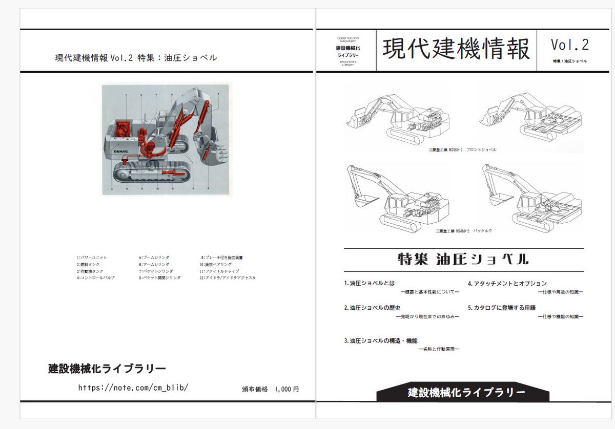 CM_BLib's tweet photo. 新刊出来

『現代建機情報Vol.2 特集：油圧ショベル』

今回は60ページになりましたが、お値段据え置きの￥1,000‐で頒布いたします。 https://t.co/m4oBkGkITC