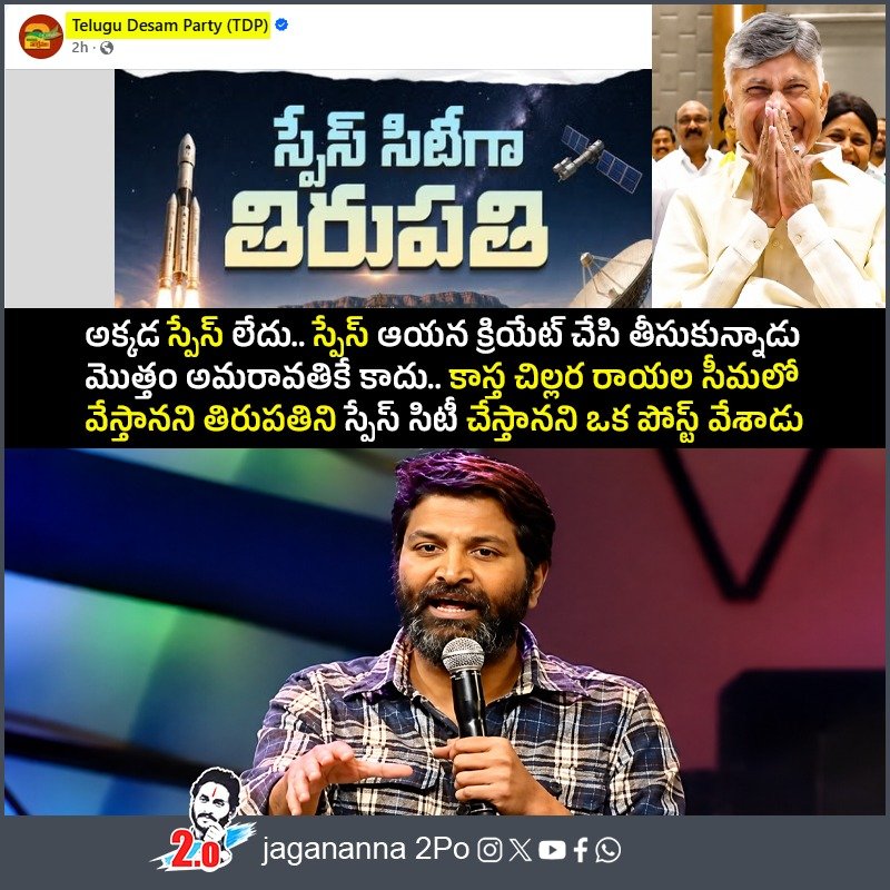 Jagananna2Po's tweet photo. అక్కడ స్పేస్ లేదు.. స్పేస్ సిటీ చేస్తానని ఆయన తీసుకున్నాడు.. https://t.co/0vAz1QZvTS
