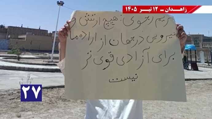 Mojahedineng's tweet photo. July 3—Zahedan, southeast Iran
PMOI/MEK Resistance Units resume their weekly activities, defying the regime's apparatus of repression and rejecting all forms of dictatorship, whether the rule of the mullahs or the shah. https://t.co/jNsGPV7JqI