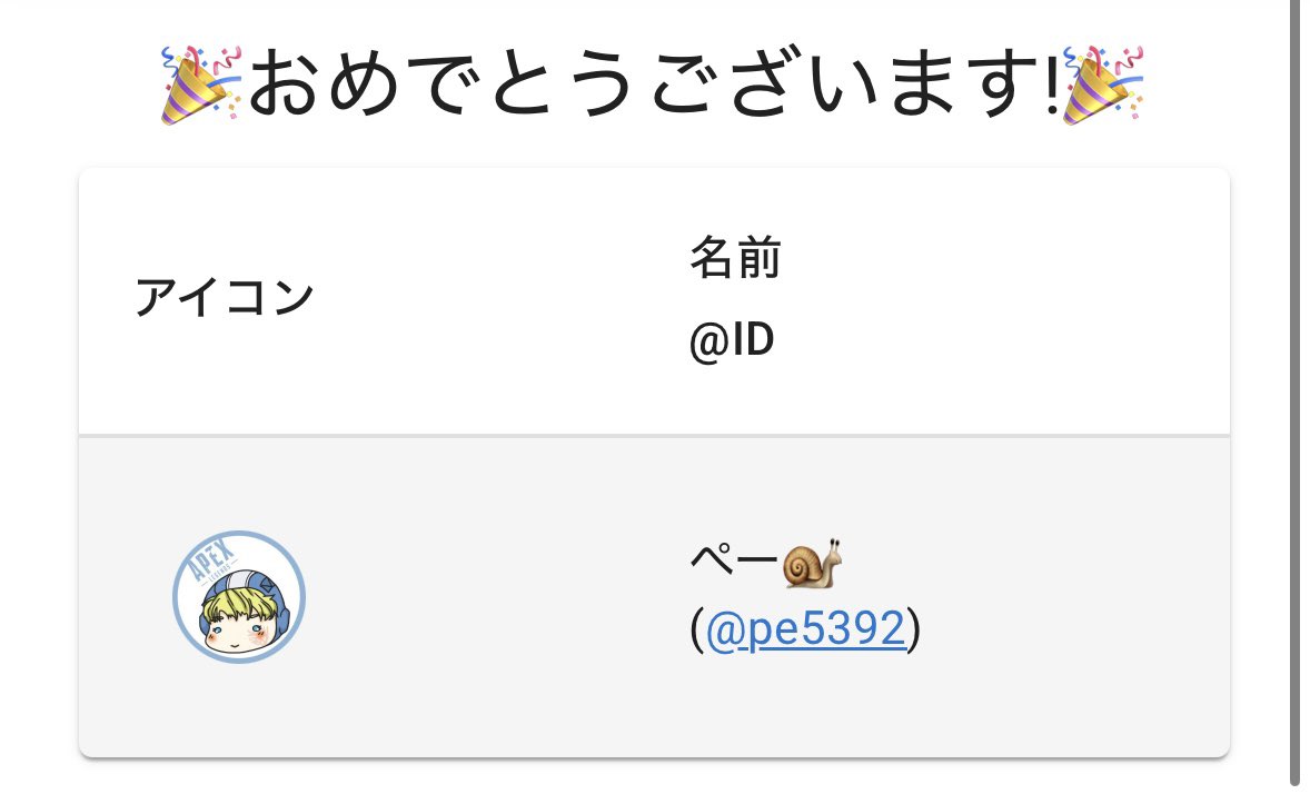 ⭐︎あんころ⭐︎（感謝） あんころさん引用元拡散企画500PayPayに当選おめでとうございます