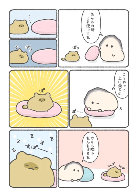 カキと寝る ぽ🦪(1/2) 