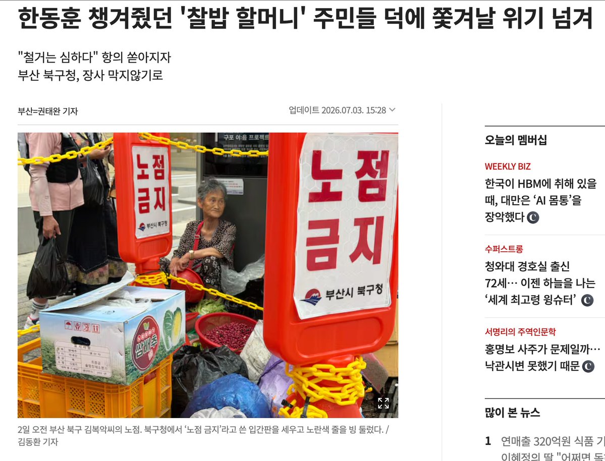 muzlandju's tweet photo. 여든 살 노인이 길바닥에 자리를 펴고 토마토와 깻잎을 판다. 어느 날 시장을 돌던 정치인에게 고생한다며 찰밥 도시락 하나를 건넸다. 평범하고 정겨운 시장통의 미담이다. 그런데 이 소박한 찰밥 한 그릇이, 자칭 약자의 수호자라는 좌파 진영의 신경망을 건드리는 거대한 발작 버튼이 될 줄 누가 알았겠는가. 그 정치인이 하필 한동훈이었기 때문이다.

이후 벌어진 일련의 사태는 팝콘을 씹으며 보기엔 너무나 비열하고 엽기적인 블랙코미디다.

좌파 강성 지지층은 즉각 좌표를 찍고 북구청에 하루 수십 통의 민원 테러를 쏟아부었다. 목표는 아주 투명하고 잔인했다. "감히 우리 진영의 적에게 밥을 줘? 저 할머니의 노점을 치워버리고 밥줄을 끊어라." 입만 열면 서민과 빈민, 노동자의 생존권을 절대선으로 떠받들던 자들이다. 그런데 내 편이 아닌 자에게 온정을 베풀었다는 이유만으로, 80대 노점상의 생계를 완벽하게 박살 내기 위해 사이버 린치를 가했다. 이쯤 되면 정치적 이념이 아니라 광기에 절여진 사이비 종교의 이단 심문이다.

이 집단적 광기에 화답한 관할 구청의 행정력은 가히 예술에 가깝다. 민주당 소속 구청장이 이끄는 북구청은 득달같이 달려가 노점 주변에 노란색 통제선을 빙 두르고, '노점 금지' 입간판을 무려 10개나 박아 넣었다. 마치 흉악범의 범죄 현장라도 통제하듯, 할머니 한 명을 포위하기 위해 국가의 공권력이 알뜰하게 동원된 것이다.

하지만 이 촌극의 진짜 하이라이트는 안면몰수와 꼬리 자르기에 있다. 한동훈 의원이 다시 찾아와 안부를 묻고, 상인들과 시민들의 분노가 들끓으며 여론이 뒤집어지자 민주당 구청장은 어떻게 돌변했는가. "아침에 보고를 받고 처음 알았다. 정치적으로 오해를 받을 수 있어 곧바로 철거를 지시했다."

구청 한복판에서 민원이 폭주하고 10개의 입간판이 동원된 요란한 행정 집행을, 구청장 본인만 몰랐다는 변명을 믿어줄 호구는 없다. 민심의 표밭이 흔들릴 것 같으니 실무자에게 슬그머니 책임을 떠넘기고 야반도주를 택한 권력의 비루한 쌩얼이다.

여기서 아주 얄미운 가정을 하나 해보자. 만약 보수 정당의 구청장이, 이재명에게 찰밥을 건넨 80대 노점상 할머니를 철거하려 펜스를 치고 입간판을 박아 넣었다면 어떤 일이 벌어졌을까.

온 좌파 매체와 스피커들이 총출동해 "피도 눈물도 없는 자본주의의 살인", "서민을 탄압하는 파시즘"이라며 핏대를 세우고 광장에 촛불의 바다를 만들었을 것이다. 그런데 그 가해자가 자신들의 진영일 때는 약자의 눈물 따위는 1그램의 가치도 없는 불쏘시개로 전락한다. 나에게 밥을 주면 숭고한 민중이고, 남에게 밥을 주면 치워버려야 할 적폐가 되는 이 기막힌 이중잣대.

정치의 목적은 평범한 사람들의 일상을 지키는 데 있다. 그러나 상대 진영의 정치인에게 밥 한 끼 주었다는 이유로 80대 노인의 생계마저 짓밟아버리는 사회라면, 그런 정치와 진영의 쓸모는 대체 어디에 있는걸까?

약자의 밥줄을 짓밟으며 감히 '민주'를 참칭하다니, 그 이름 두 글자가 너무 역겹고 아까울 지경이다. 차라리 이참에 그 위선적인 간판은 미련 없이 떼어버리고 '민호병(민주주의 호소하는 홍위병)'으로 개명하시라. 동네 힘없는 노점상이나 떼거지로 때려잡는 그 시뻘건 완장이 당신들의 진짜 쌩얼이니까.