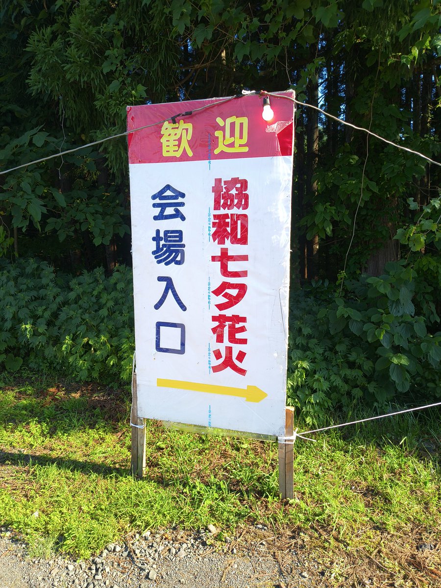 TCsekkin's tweet photo. 本日
協賛紹介だけで20分以上してる
打上は19:30〜 https://t.co/YdcJWkDQjy