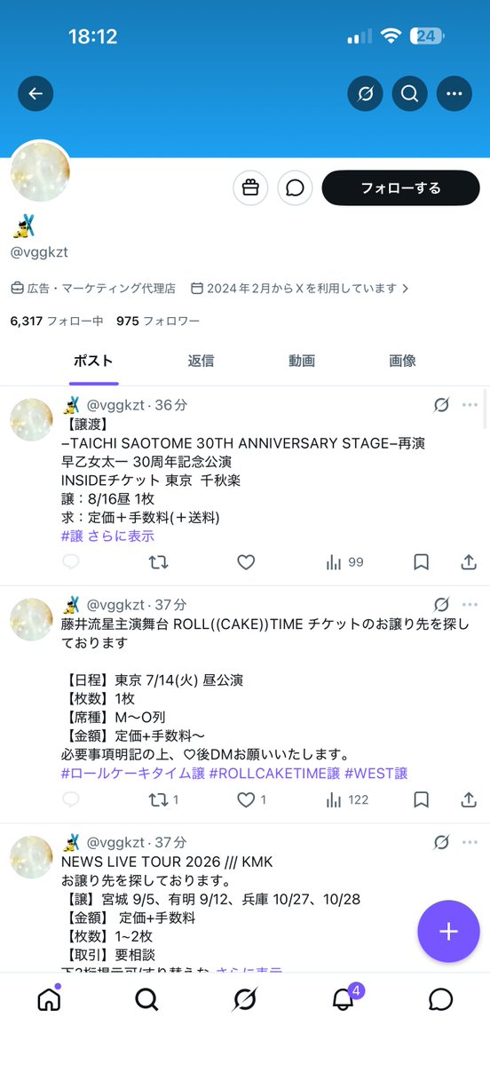 JunichiAlter's tweet photo. ほんとだFGOフェスどころかあらゆるチケットで「譲ります～」してて同じような文体で投稿してる
組織的か複数垢か知らんけど、これのターゲットはあくまでも「こんなアホな釣り針すら見抜けないほどアホな人」なのでとりあえずスパム通報ブロしとけばいいです。 https://t.co/ZrLKrcvQ4J